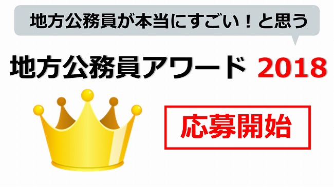 2018応募受付開始