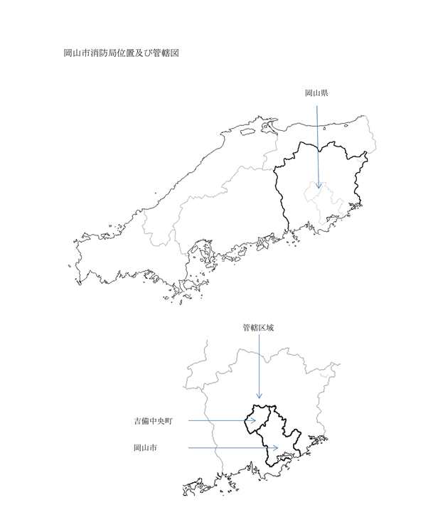 岡山市消防局位置及び管轄図
