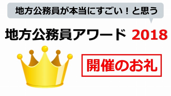 2018開催のお礼