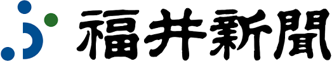 福井新聞