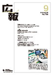 広報9月号