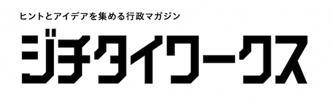 ジチタイワークス1