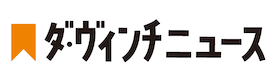 ダ・ヴィンチニュース