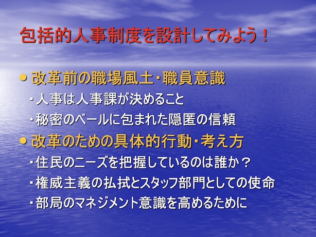 包括的人事制度を設計してみよう！