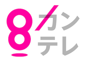 関西テレビ