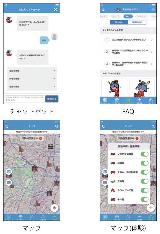 東京消防庁公式アプリ2