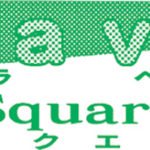 松坂健の「トラベルスクエア」