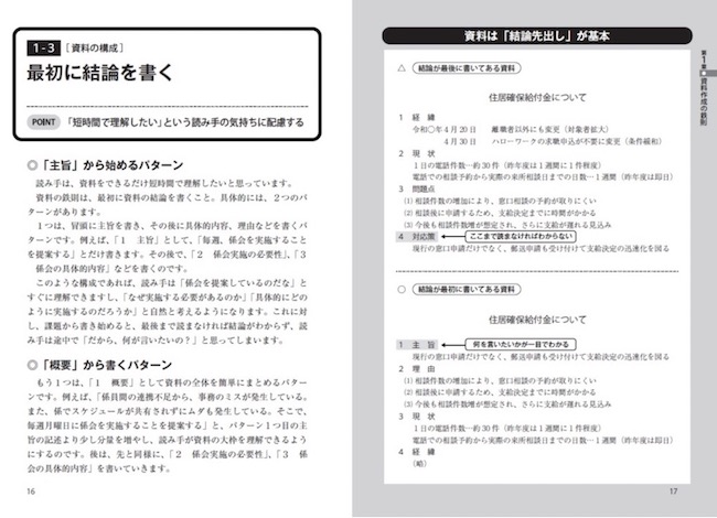 公務員の文書資料サンプルBOOK_第1章