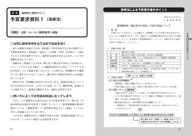 公務員の文書資料サンプルBOOK_第4章