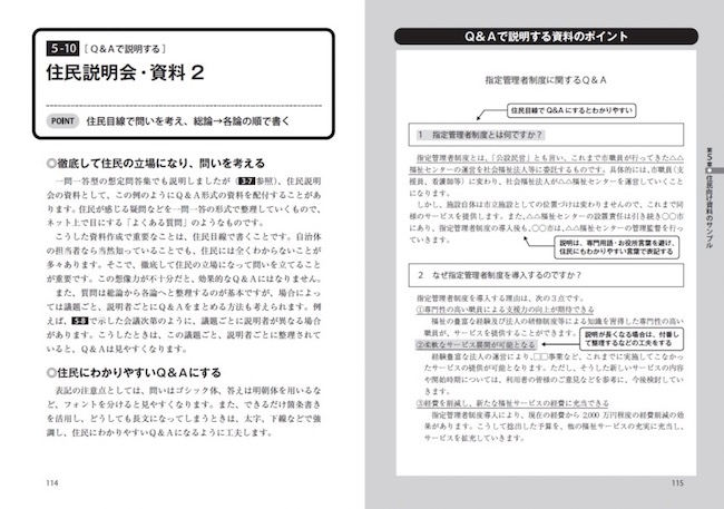 公務員の文書資料サンプルBOOK_第5章