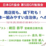 GR勉強会