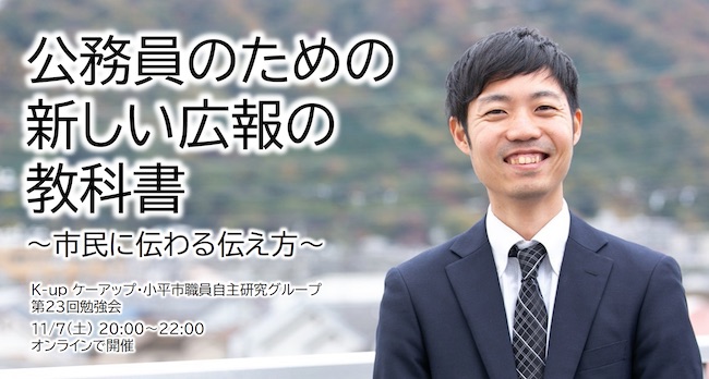 公務員のための新しい広報の教科書