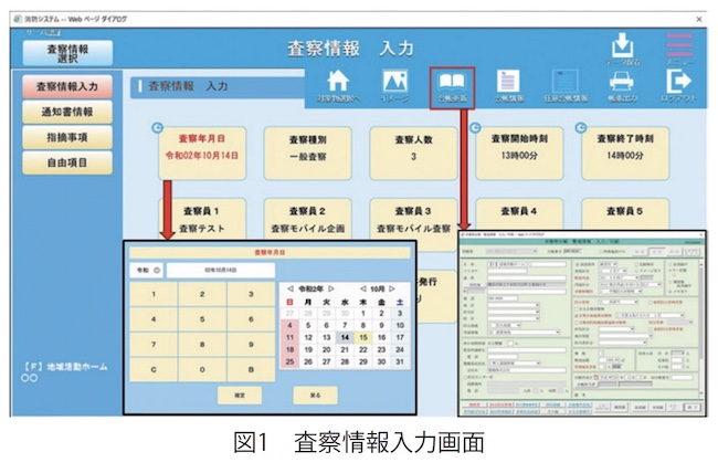 ICTを活用した立入検査業務効率化の取組3