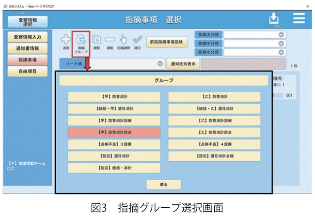 ICTを活用した立入検査業務効率化の取組5