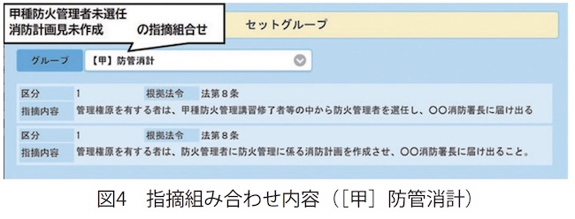 ICTを活用した立入検査業務効率化の取組6