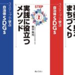 ３ステップで学ぶ 自治体ＳＤＧｓtop