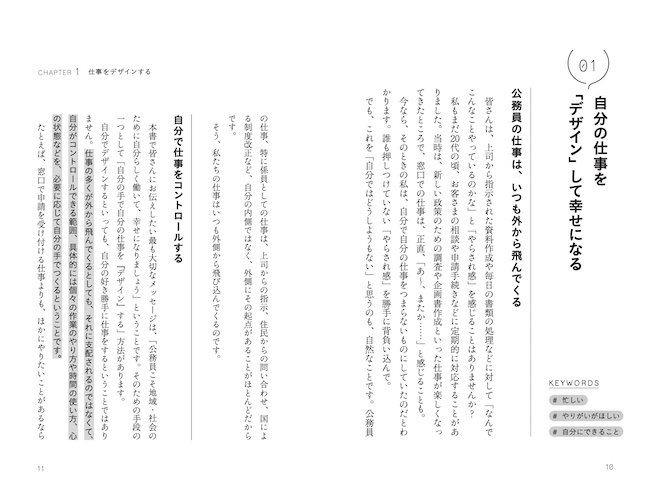 著者が語る「仕事の楽しさは自分でつくる！公務員の働き方デザイン」1