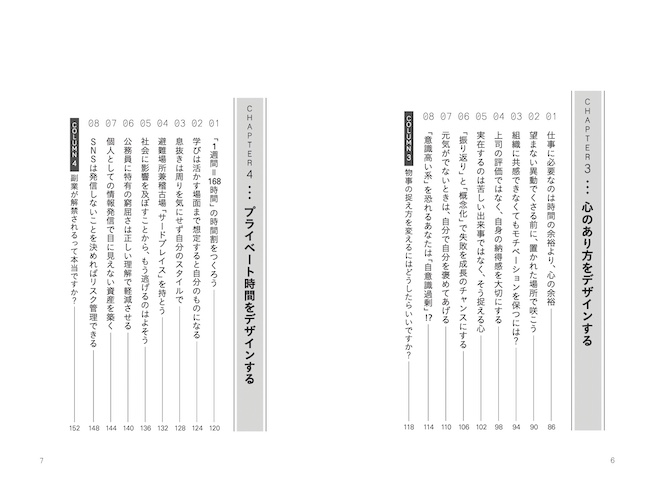 著者が語る「仕事の楽しさは自分でつくる！公務員の働き方デザイン」3