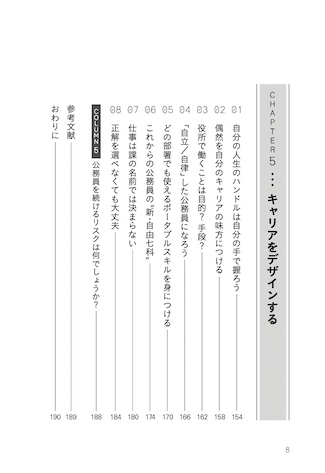 著者が語る「仕事の楽しさは自分でつくる！公務員の働き方デザイン」4