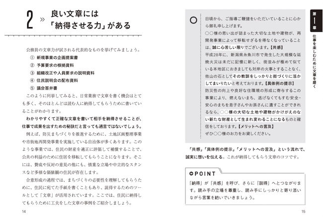 「一発ＯＫ！誰もが納得！公務員の伝わる文章教室」1