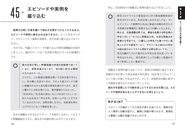 「一発ＯＫ！誰もが納得！公務員の伝わる文章教室」2