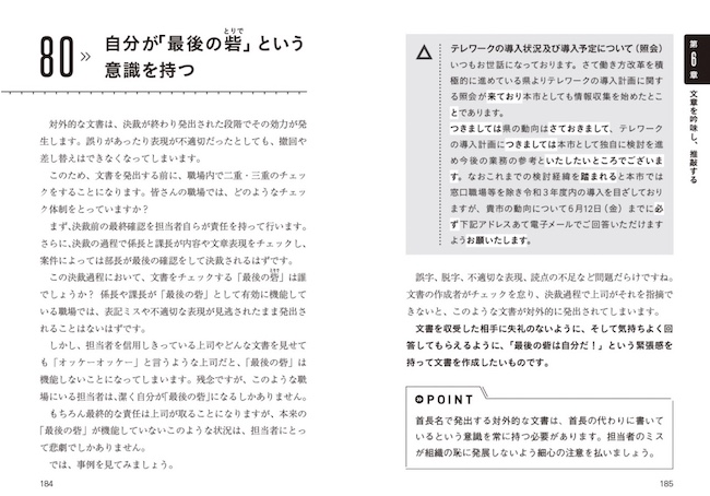 「一発ＯＫ！誰もが納得！公務員の伝わる文章教室」3