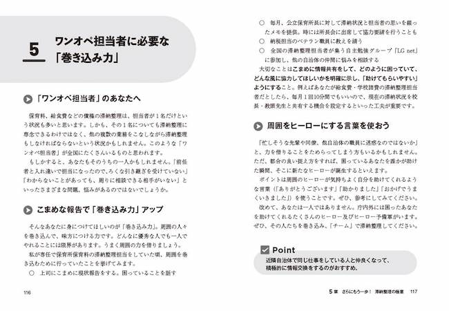 『ワンオペ担当者に必要な「巻き込み力」』