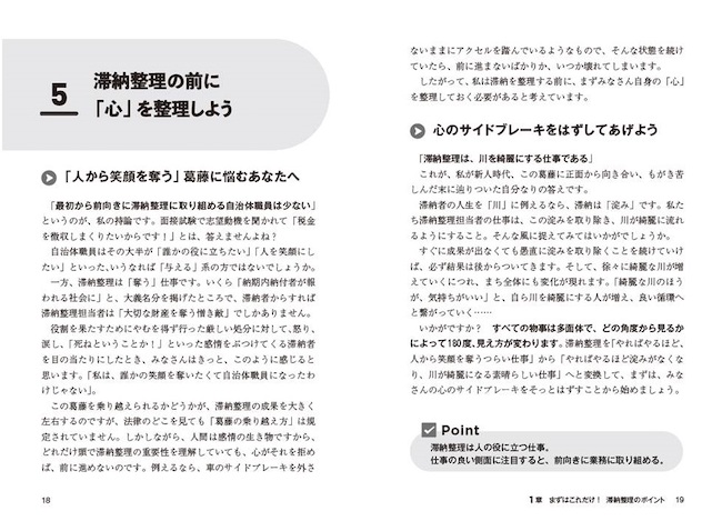 『５滞納整理の前に「心」を整理しよう』