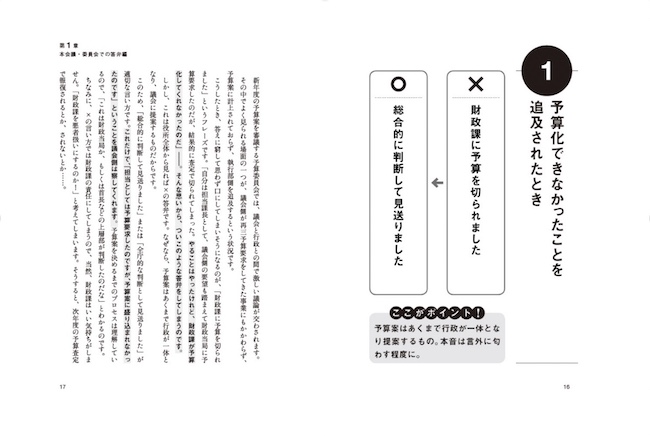 著者が語る『公務員の議会答弁言いかえフレーズ』（森下寿）1