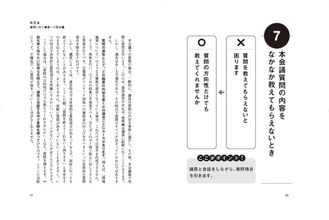 著者が語る『公務員の議会答弁言いかえフレーズ』（森下寿）2