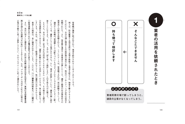 著者が語る『公務員の議会答弁言いかえフレーズ』（森下寿）3