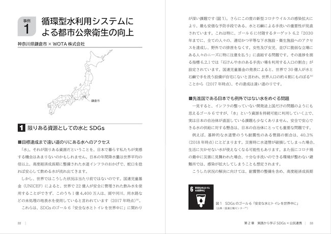 「SDGs×公民連携 先進地域に学ぶ課題解決のデザイン」2