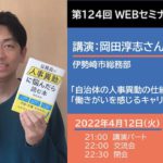 岡田淳志さん「自治体の人事異動の仕組み」と「働きがいを感じるキャリアデザイン」とは