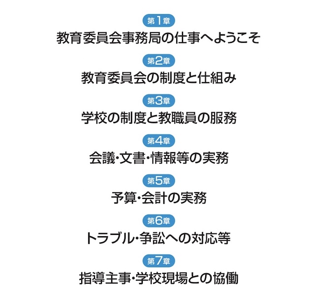 自治体の教育委員会職員になったら読む本2