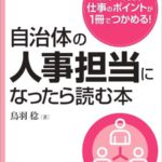 人事担当者になったら読む本