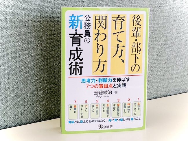 後輩・部下の育て方