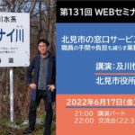 講演－及川慎太郎さん「北見市の窓口サービス改善の今～職員の手間や負担も減らす業務改革の取り組み」