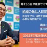 講演－久保田崇さん「組織の敵は人間関係！自分を守り目的を実現するために必要な処世術とは」