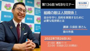 講演－久保田崇さん「組織の敵は人間関係！自分を守り目的を実現するために必要な処世術とは」